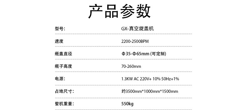 马口铁旋盖机